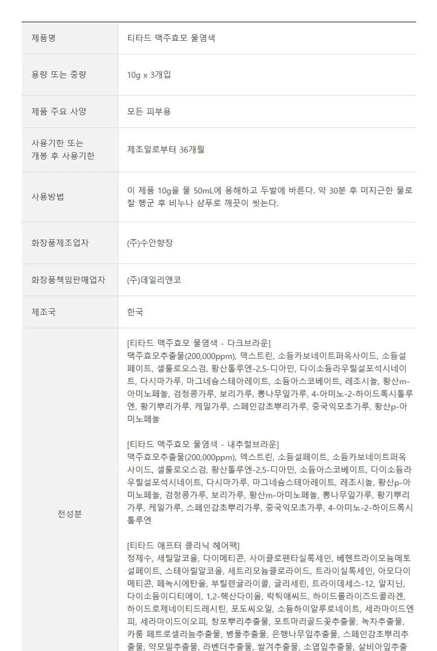 [PPD/암모니아 ZERO] 티타드 맥주효모 물염색 30g (10gx3포) 2종 택1 상세페이지 48